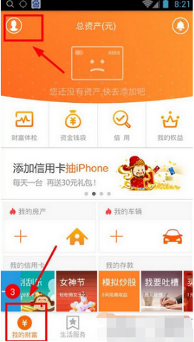 平安一账通APP怎么修改密码 平安一账通APP修改密码方法