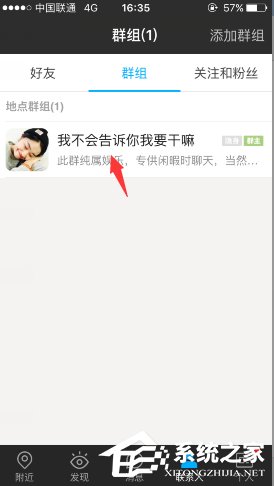 陌陌APP怎么开启群组隐身 陌陌APP开启群组隐身方法