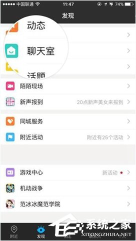 陌陌APP实现聊天室围观的具体操作方法