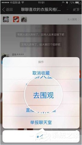 陌陌APP实现聊天室围观的具体操作方法