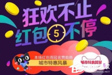 淘宝APP怎么领取城市特惠红包 淘宝APP领取城市特惠红包方法