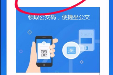 中国建设银行APP怎么使用乘车码坐公交车