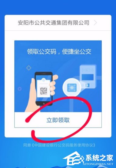 中国建设银行APP怎么使用乘车码坐公交车