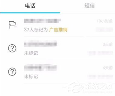 腾讯手机管家怎么标记骚扰电话 腾讯手机管家标记骚扰电话方法