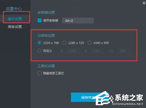 网易mumu模拟器修改分辨率的具体操作方法