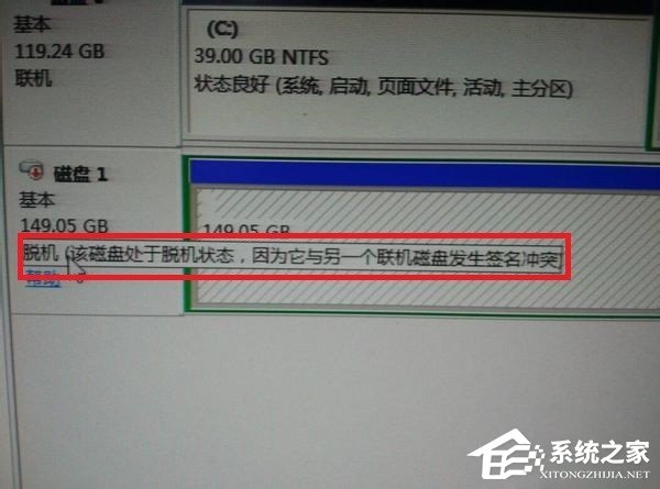 Win7系统磁盘处于脱机状态的具体解决方