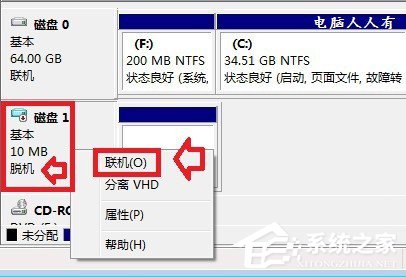 Win7系统磁盘处于脱机状态的具体解决方