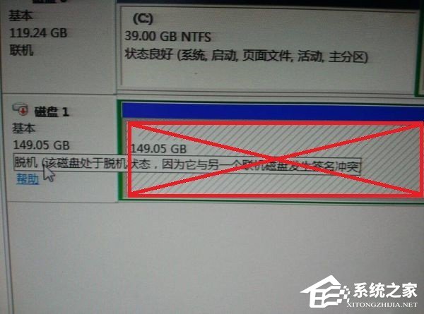 Win7系统磁盘处于脱机状态的具体解决方