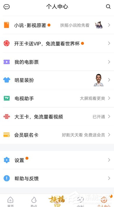 腾讯视频APP怎么开启签到提醒 腾讯视频APP开启签到提醒方法