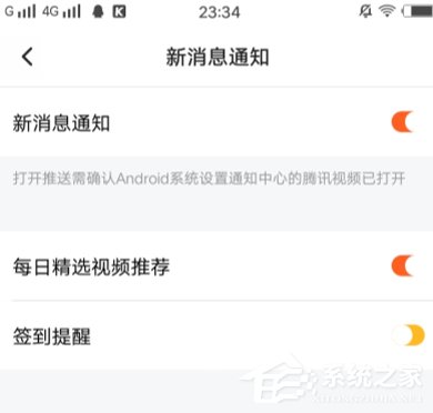 腾讯视频APP怎么开启签到提醒 腾讯视频APP开启签到提醒方法