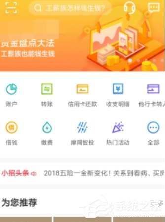 招商银行APP怎么开启设置保护 招商银行APP开启设置保护方法