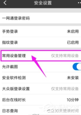 招商银行APP怎么开启设置保护 招商银行APP开启设置保护方法