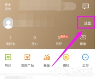 招商银行APP怎么开启设置保护 招商银行APP开启设置保护方法