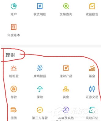 招商银行APP购买理财产品的具体操作流程