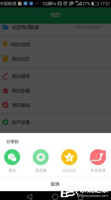 有书共读APP怎么分享好友 有书共读APP分享好友方法