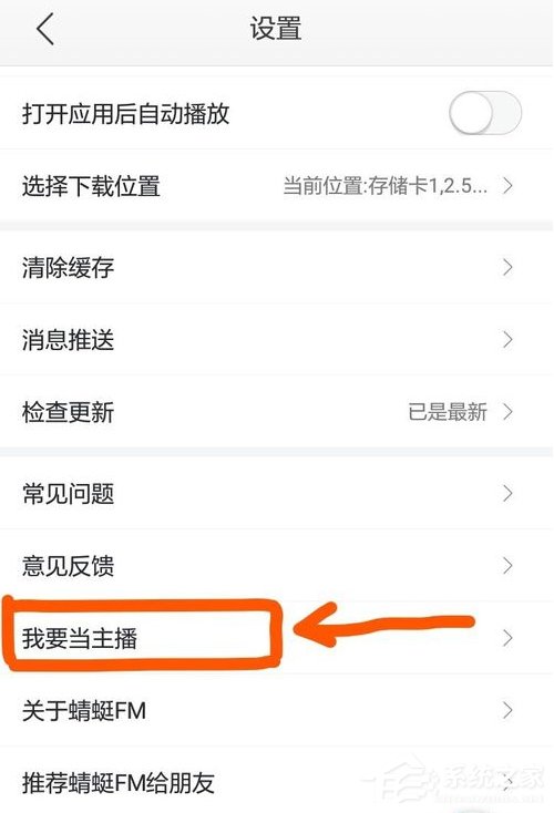 蜻蜓FM怎么当主播 蜻蜓FM成为主播方法