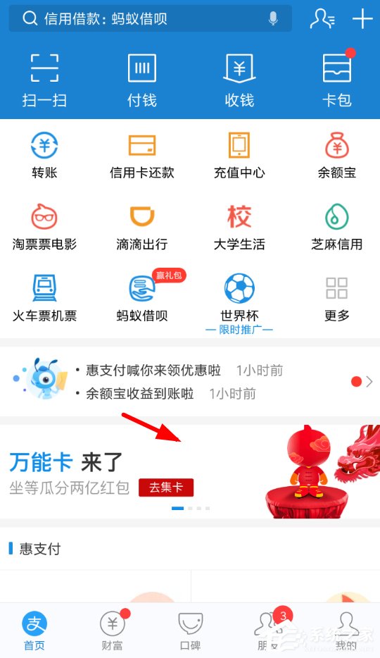 支付宝怎么赠送公仔卡 支付宝赠送公仔卡方法