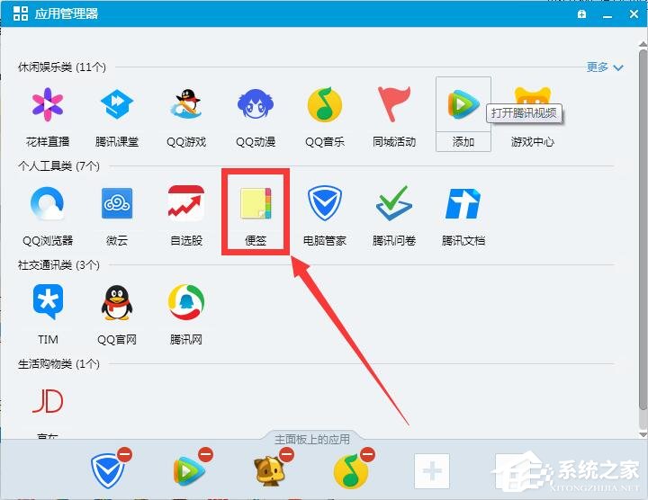 Win7桌面设置便签与备忘录的具体操作方