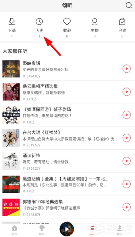 蜻蜓FM怎么查询历史记录 蜻蜓FM查询历史记录方法