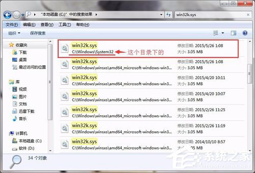 Win7系统快速解决电脑win32k.sys蓝屏的