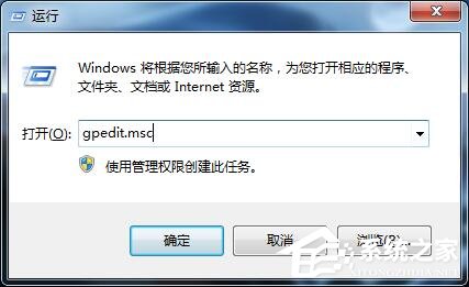 Win7任务管理器已被系统管理员禁用怎么