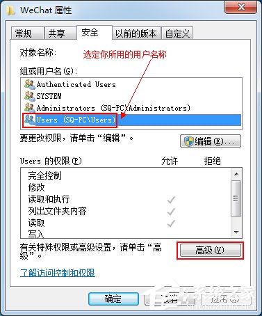 Win7系统删除提示文件夹访问被拒绝的解