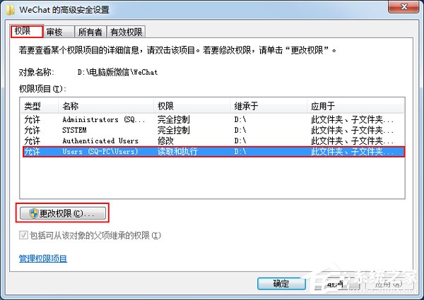 Win7系统删除提示文件夹访问被拒绝的解