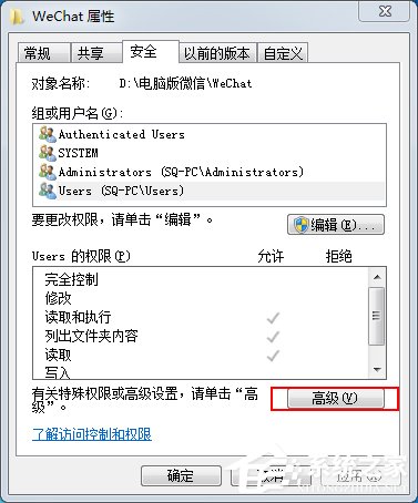 Win7系统删除提示文件夹访问被拒绝的解