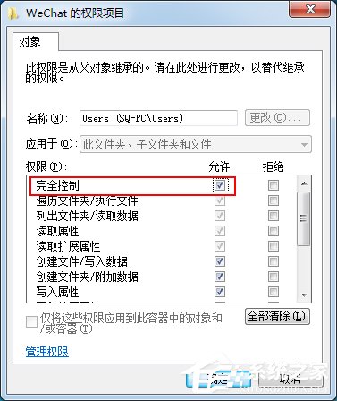 Win7系统删除提示文件夹访问被拒绝的解