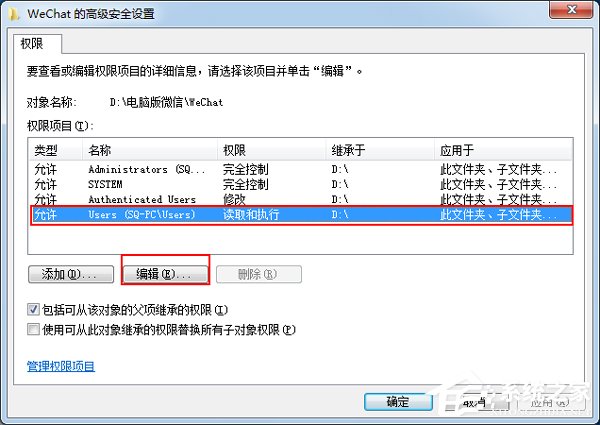 Win7系统删除提示文件夹访问被拒绝的解