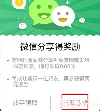 酷划新闻赚APP怎么赚钱 酷划新闻赚APP赚钱方法