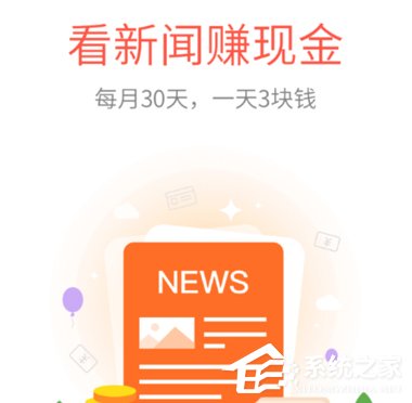 酷划新闻赚APP怎么赚钱 酷划新闻赚APP赚钱方法