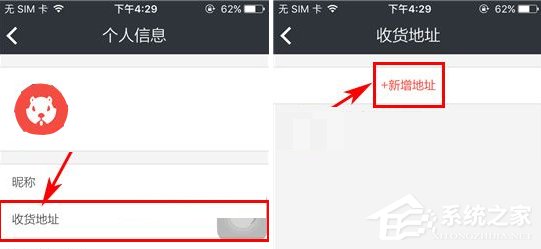 必得拍APP怎么添加收货地址 必得拍APP添加收货地址方法