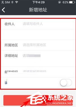 必得拍APP怎么添加收货地址 必得拍APP添加收货地址方法