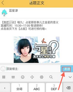 蓝星漫APP怎么回复帖子 蓝星漫APP回复帖子方法