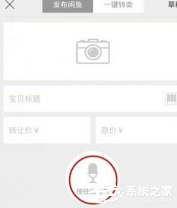 闲鱼APP怎么出售商品 闲鱼APP出售商品方法