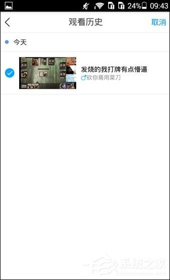 战旗直播APP怎么删除观看历史 战旗直播APP删除观看历史方法