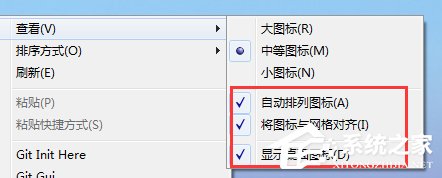 Win7系统桌面图标的三种排序方式