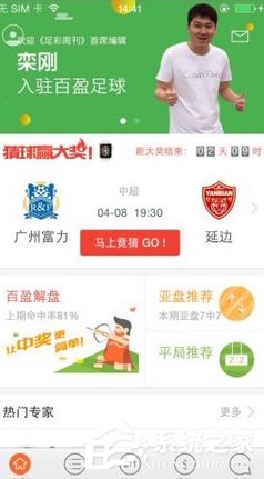 百盈足球APP怎么使用 百盈足球APP使用教程