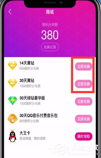 微视APP怎么领取黄钻 微视APP领取黄钻方法