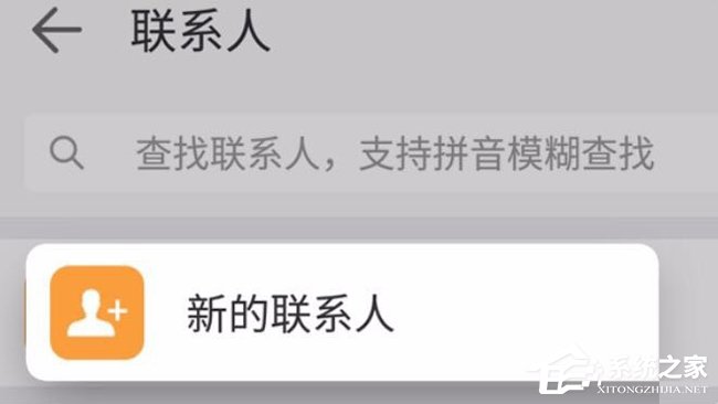 时光相册怎么添加联系人 时光相册添加联系人方法