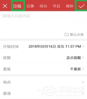 中华万年历APP设置闹钟及日程的具体操作方法