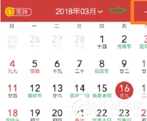 中华万年历APP设置闹钟及日程的具体操作方法