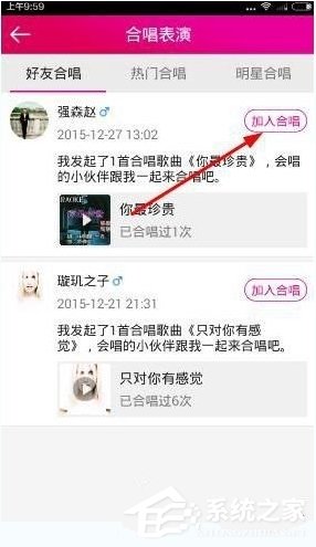 咪咕爱唱APP邀请别人加入合唱的具体操作教程