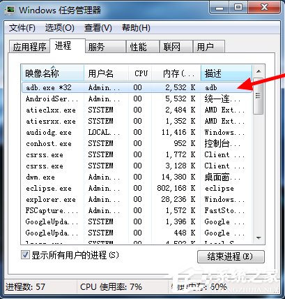 Win7系统提示adb.exe位置错误的具体解