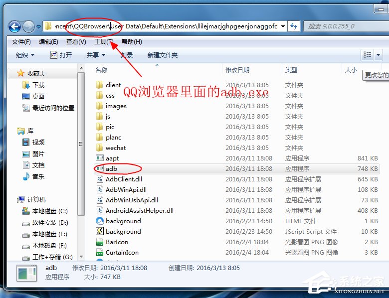 Win7系统提示adb.exe位置错误的具体解