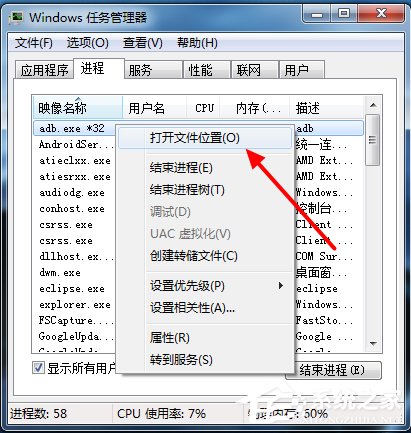 Win7系统提示adb.exe位置错误的具体解