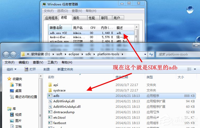 Win7系统提示adb.exe位置错误的具体解