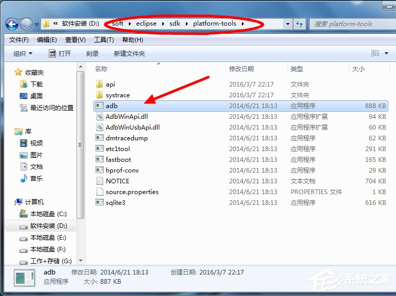 Win7系统提示adb.exe位置错误的具体解