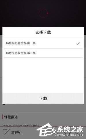 美课堂APP怎么下载视频 美课堂APP下载视频方法